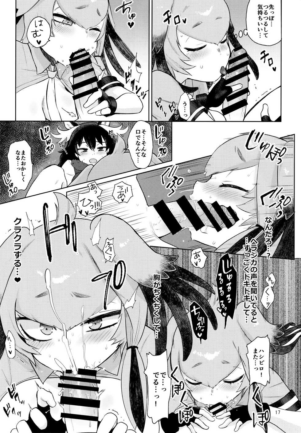 (C94) [Siooninco (BT)] Tsugai no Friends 2 (Kemono Friends) - Page 16