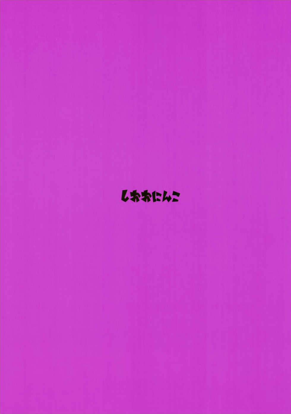 (C94) [Siooninco (BT)] Tsugai no Friends 2 (Kemono Friends) - Page 24