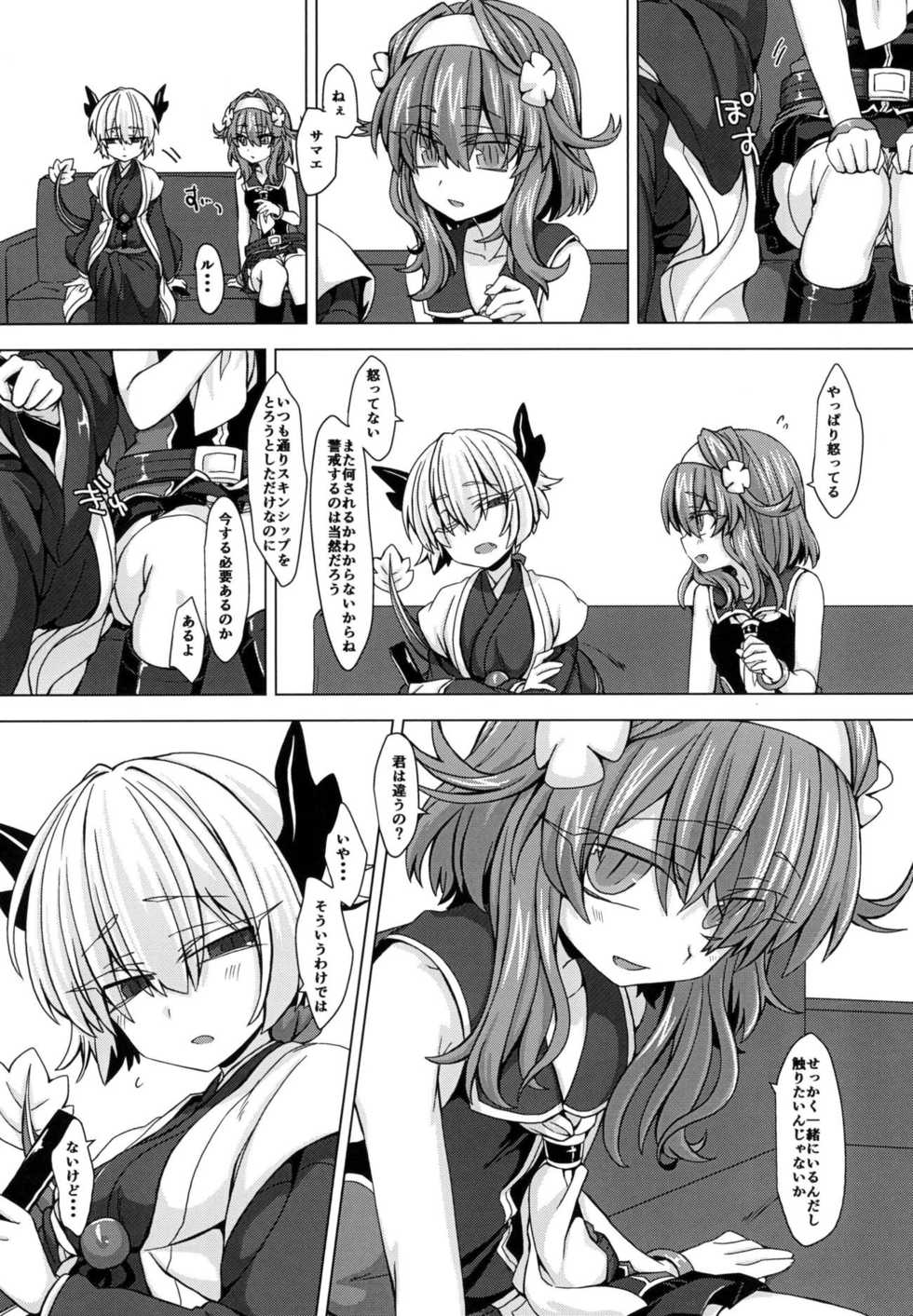 [Shima Hitsuji (Unazuki)] AkoSama. Sono 11 (Shinrabansho) [Digital] - Page 5