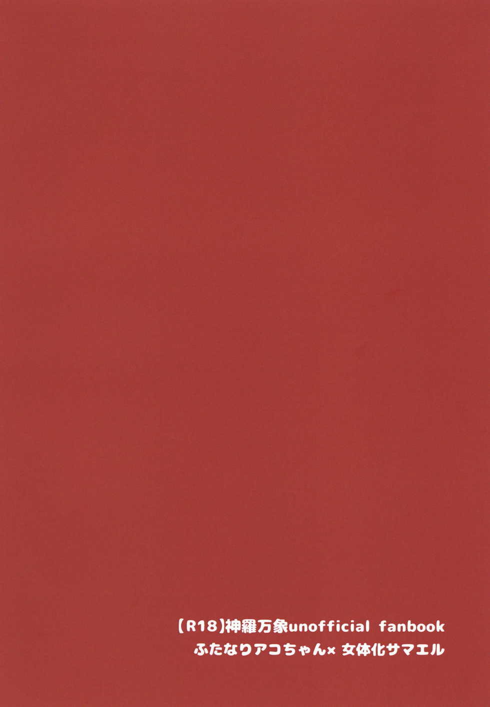 [Shima Hitsuji (Unazuki)] AkoSama. Sono 11 (Shinrabansho) [Digital] - Page 26