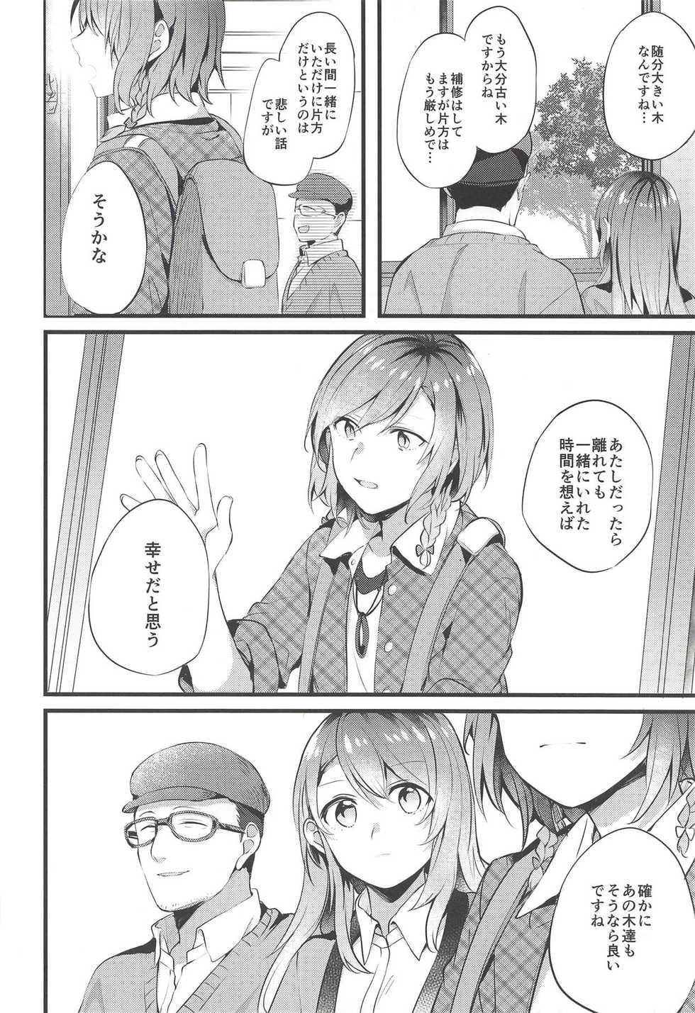 (BanG Dreamer's Party! 5th STAGE) [Hatakewotagayasudake (Mikanuji)] Ryokan de Kimi to Touhikou (BanG Dream!) - Page 11