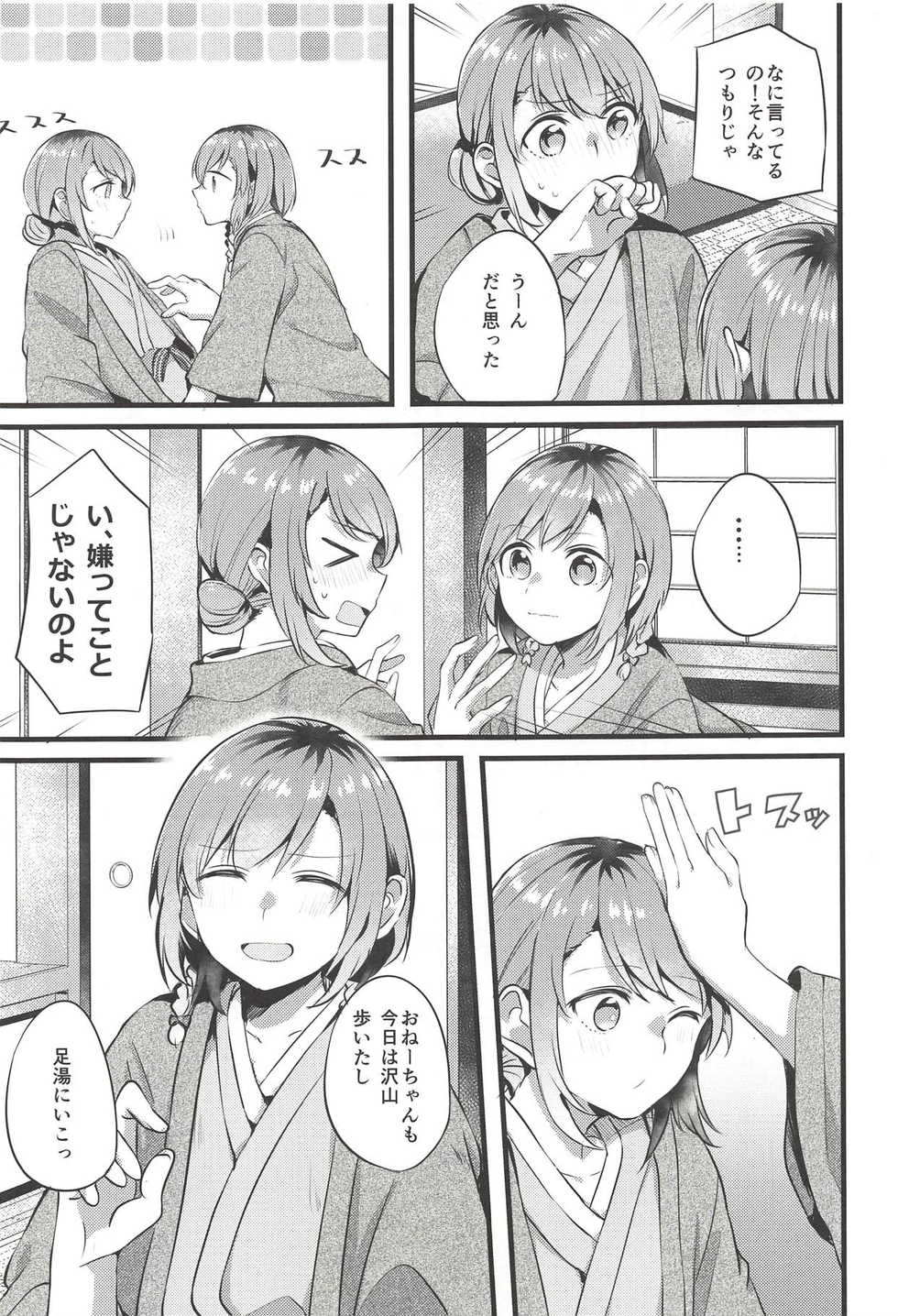(BanG Dreamer's Party! 5th STAGE) [Hatakewotagayasudake (Mikanuji)] Ryokan de Kimi to Touhikou (BanG Dream!) - Page 14