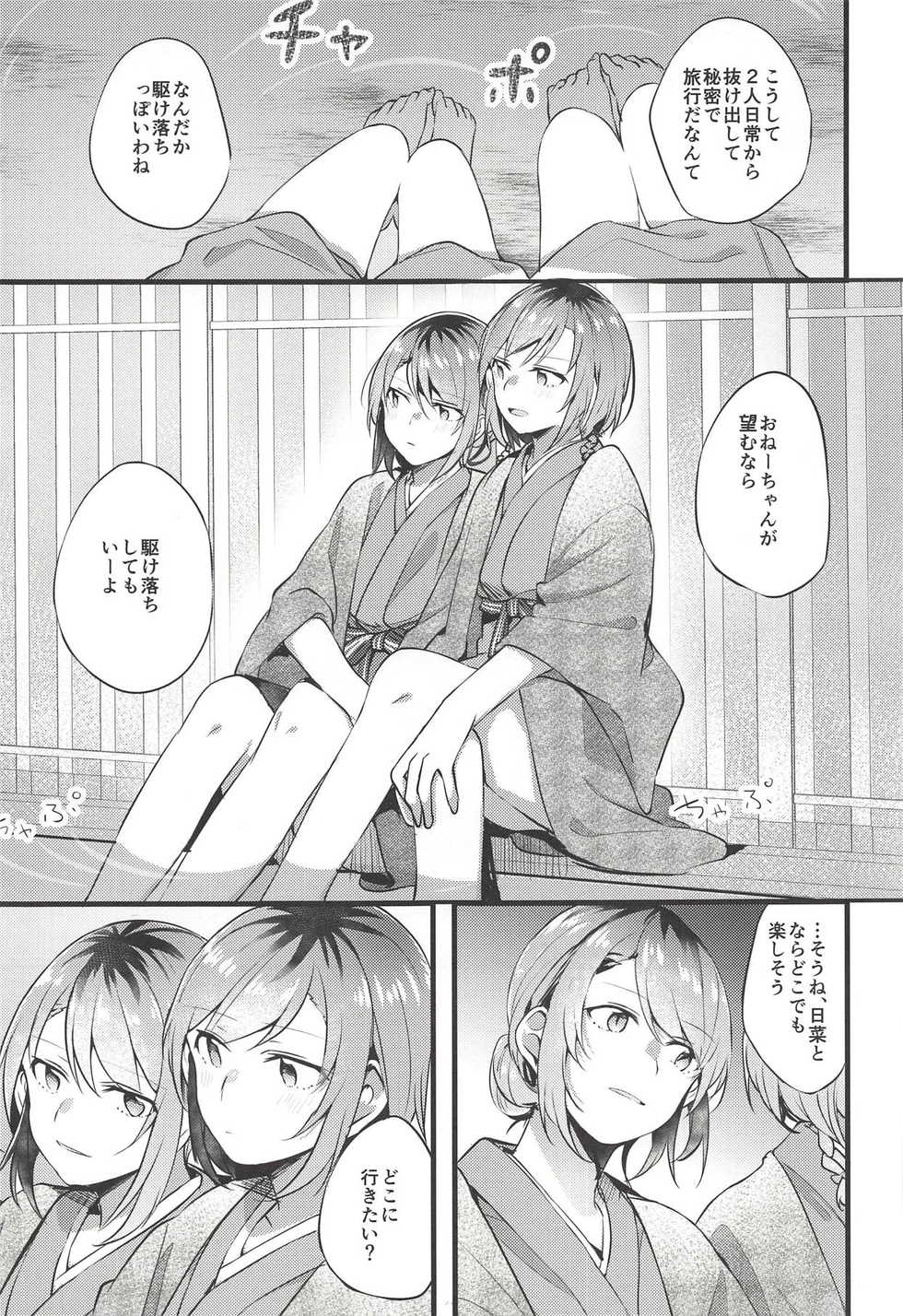 (BanG Dreamer's Party! 5th STAGE) [Hatakewotagayasudake (Mikanuji)] Ryokan de Kimi to Touhikou (BanG Dream!) - Page 30