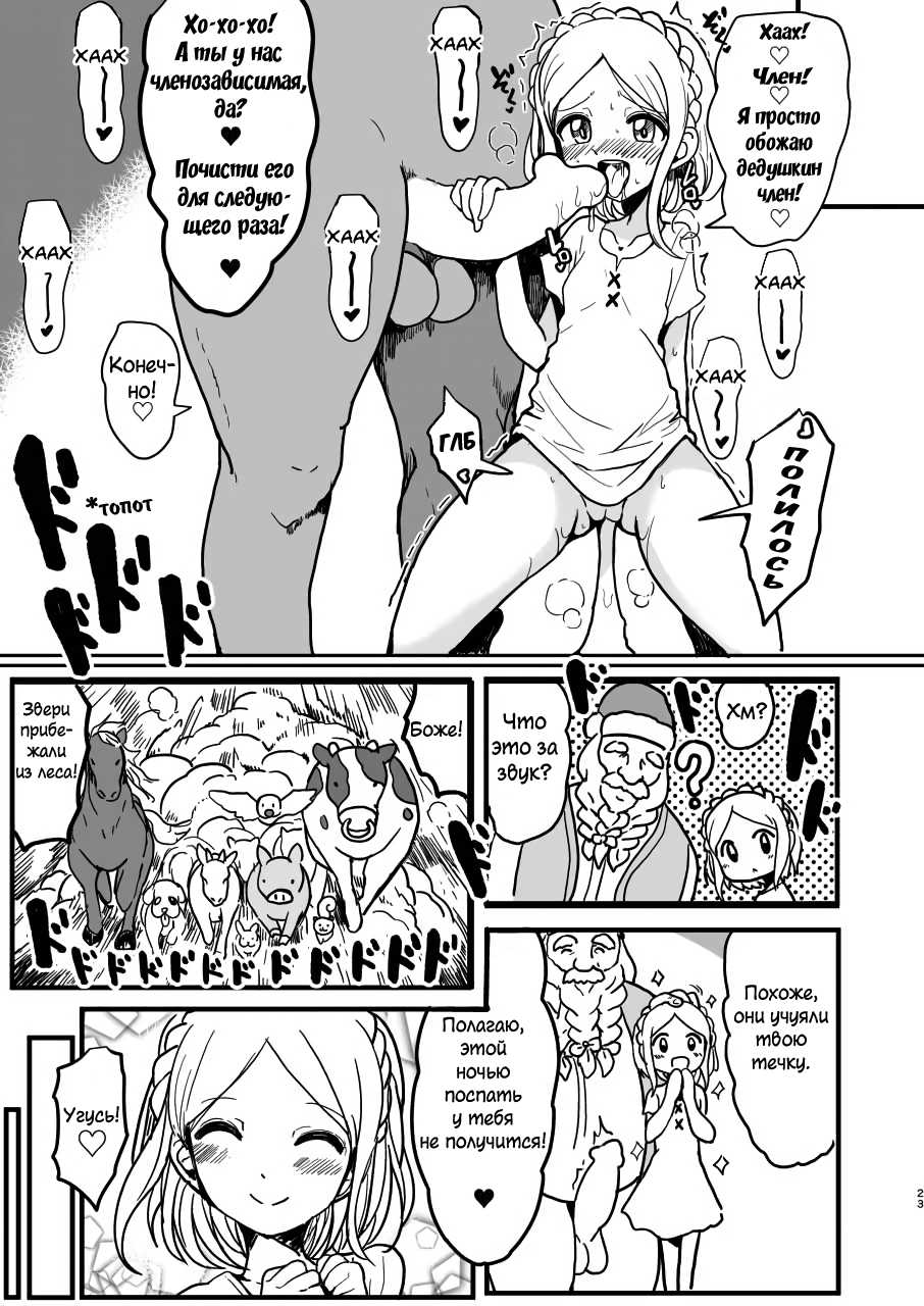 [Hamusuta-nonikomi (Motsu Aki)] Midorikaze Fuwari no Shoushin |  Меланхолия Мидорикадзе Фувари (PriPara) [Russian] - Page 22
