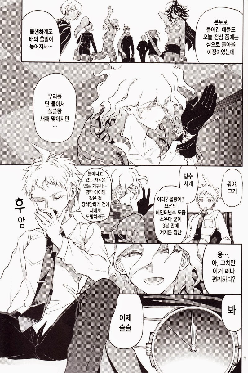 [ZCC (Zakiko)] Kimi no Tonari (Super Danganronpa 2) [Korean] - Page 6