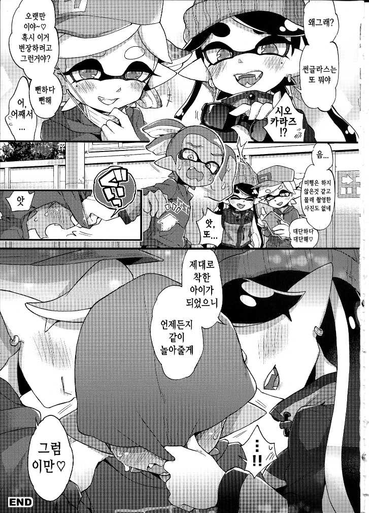 (C92) [Koniro Drops (Morishima Kon)] Rironjou 3-patsu made nara Taeraremasu. - In Theory You Can Tolerate up to Three Shots | 이론상 3발까지는 견딜 수 있어요 (Splatoon) [Korean] [TeamHT] - Page 24