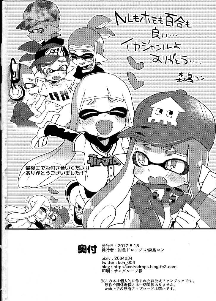 (C92) [Koniro Drops (Morishima Kon)] Rironjou 3-patsu made nara Taeraremasu. - In Theory You Can Tolerate up to Three Shots | 이론상 3발까지는 견딜 수 있어요 (Splatoon) [Korean] [TeamHT] - Page 25