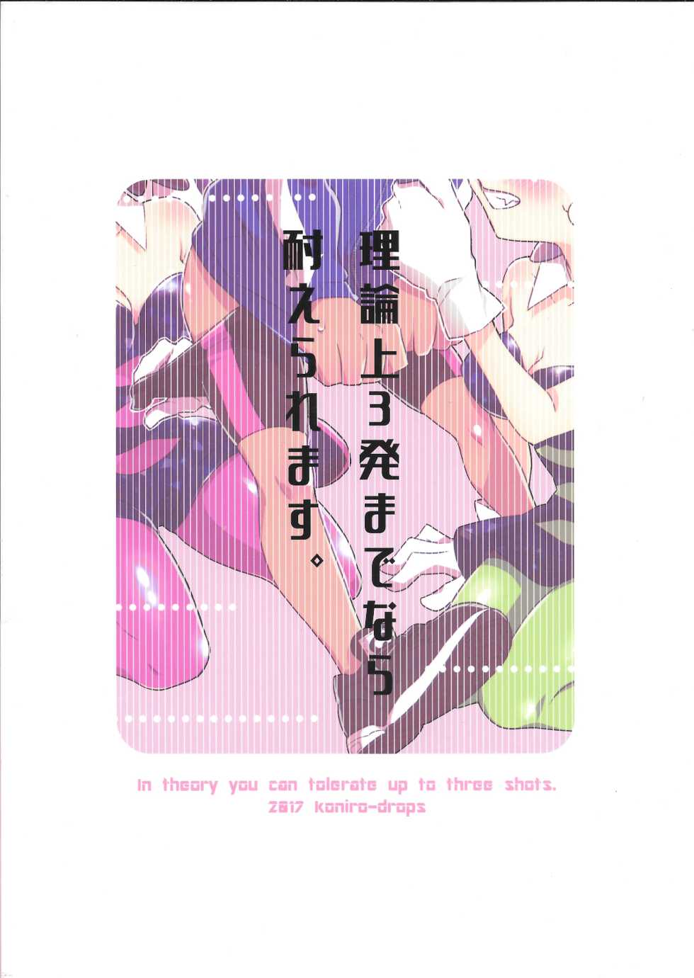 (C92) [Koniro Drops (Morishima Kon)] Rironjou 3-patsu made nara Taeraremasu. - In Theory You Can Tolerate up to Three Shots | 이론상 3발까지는 견딜 수 있어요 (Splatoon) [Korean] [TeamHT] - Page 26