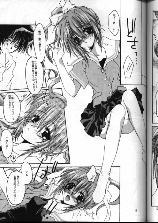 (C56) [CHRONOLOG (Sakurazawa Izumi)] WITH OUT YOU I'M NOTHING (Comic Party) - Page 9
