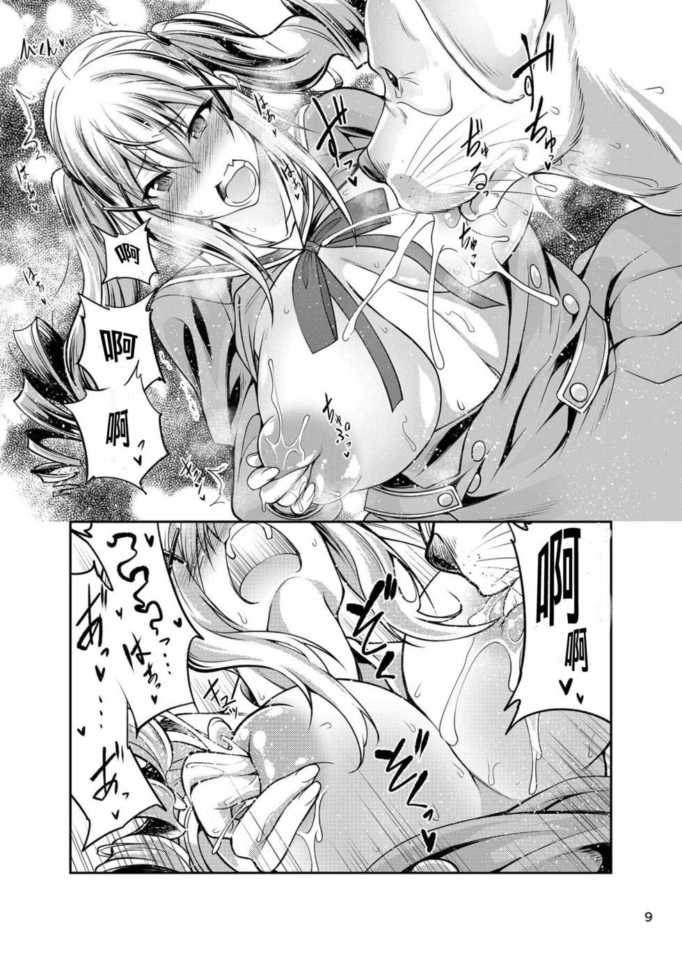 (C92) [Zensoku Rider (Tenzen Miyabi)] Koubi Shichatta (BanG Dream!) [Chinese] [舒馬克個人漢化] - Page 9