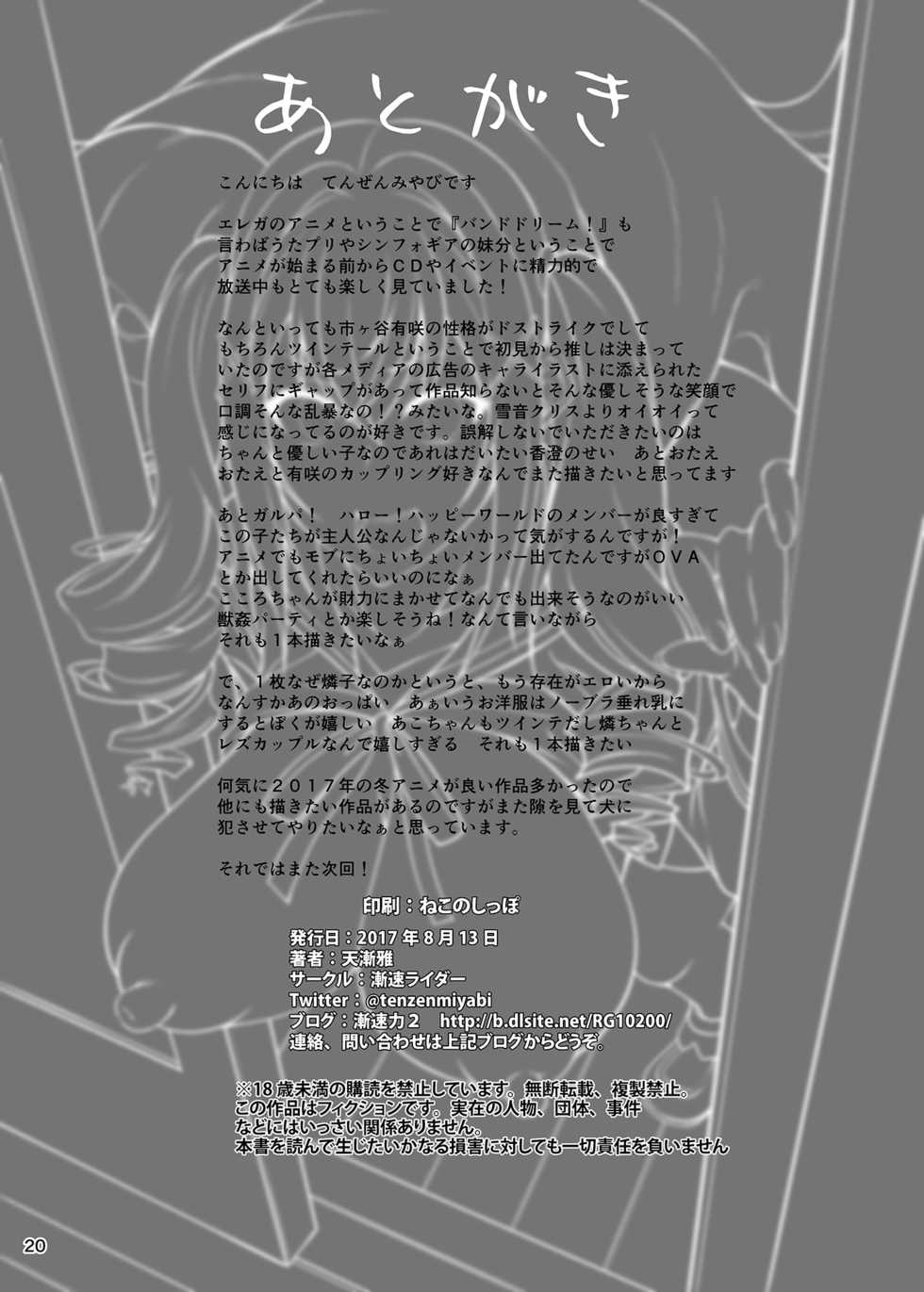 (C92) [Zensoku Rider (Tenzen Miyabi)] Koubi Shichatta (BanG Dream!) [Chinese] [舒馬克個人漢化] - Page 20