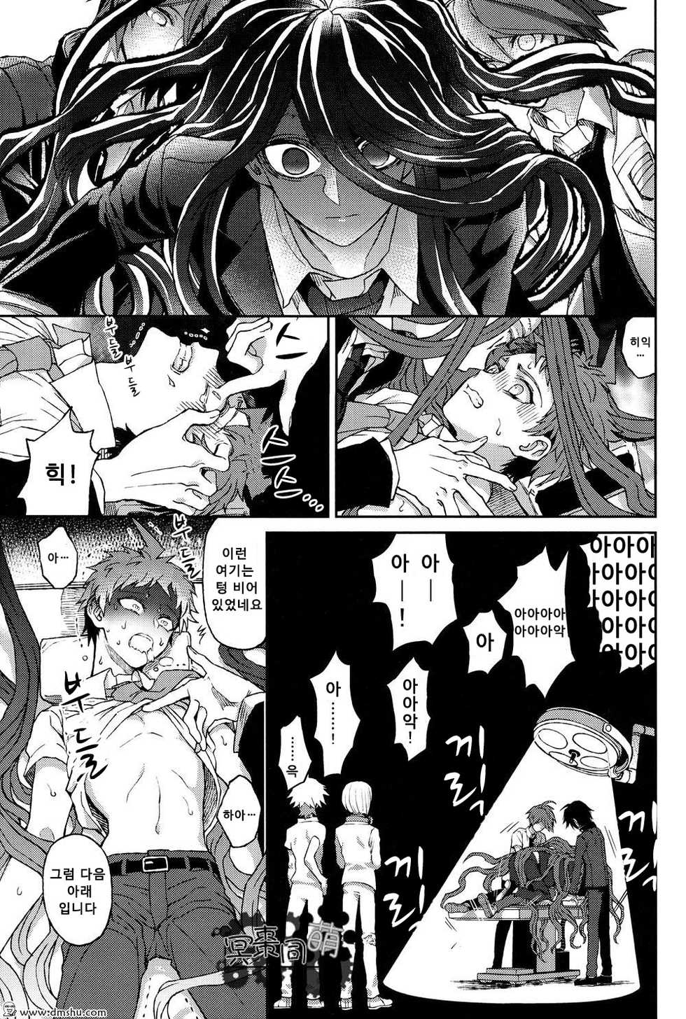 (SC62) [ZCC (Zakiko)] Hinata Hajime no Nounai Saiban | 히나타 하지메의 뇌내재판 (Danganronpa) [Korean] [만다린] - Page 10