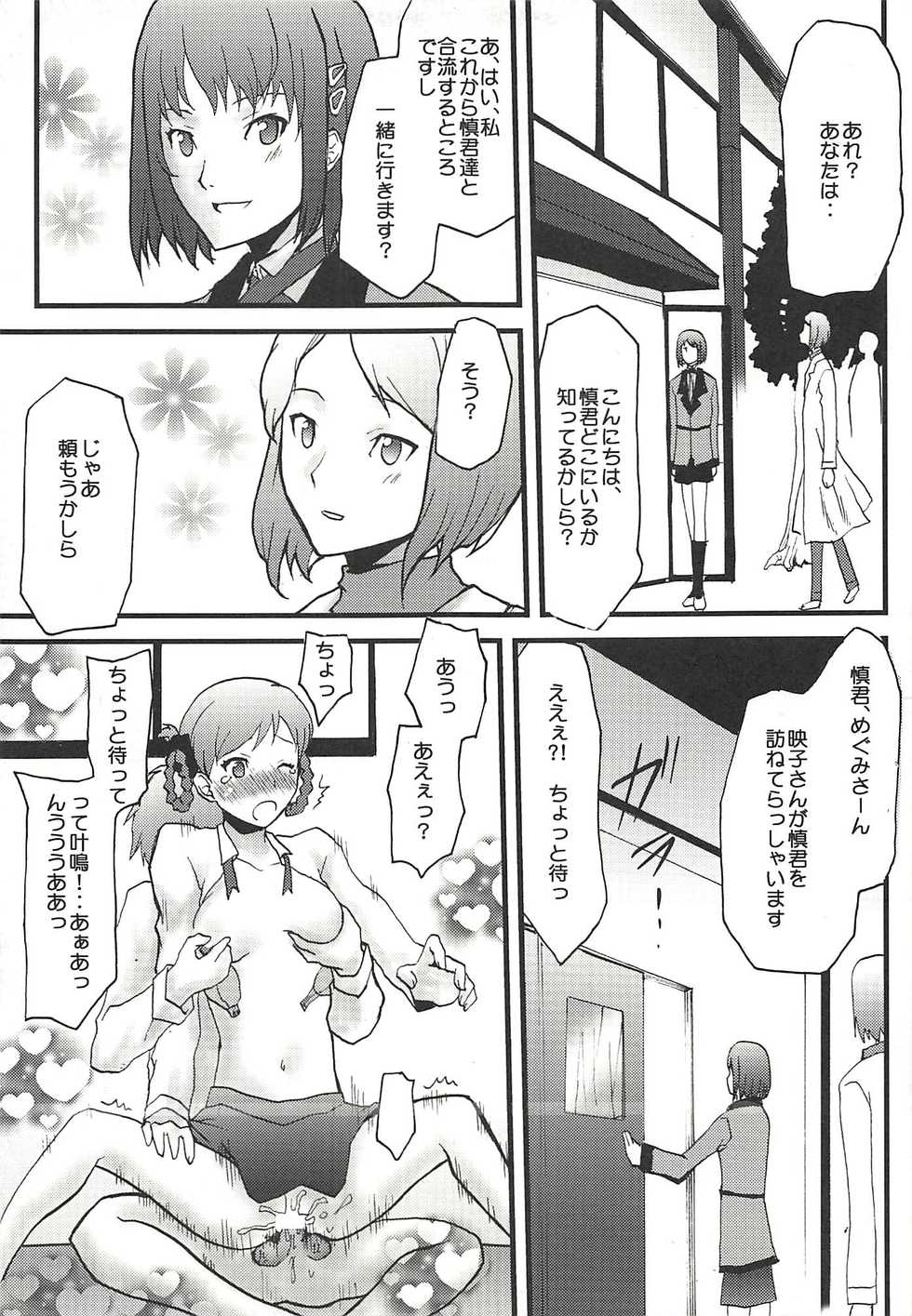 (COMIC1☆2) [Omodume (Kushikatsu Koumei)] Omodume BOX IV (Persona 3) - Page 18