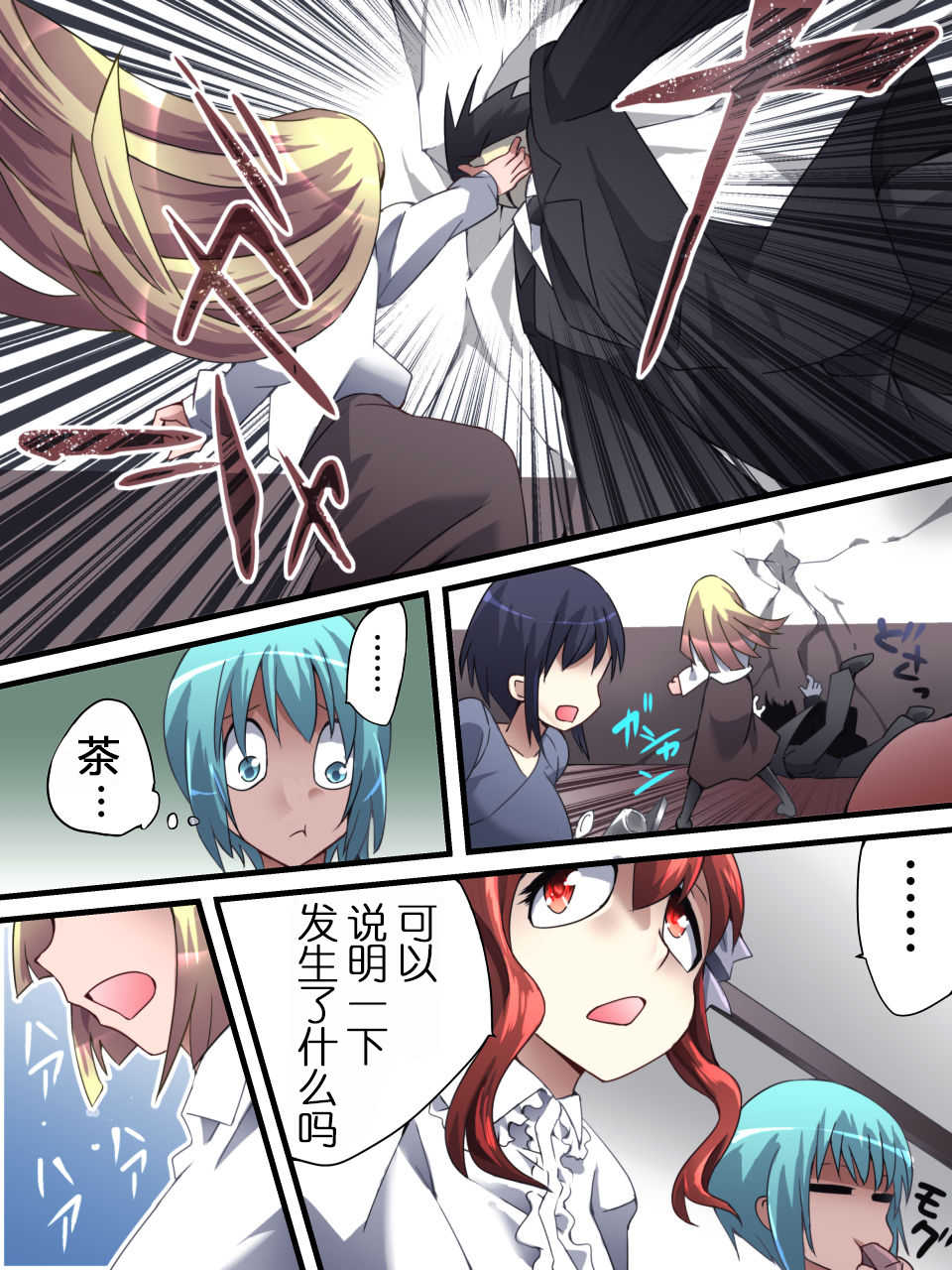 [Atelier Hachifukuan] Superheroine Yuukai Ryoujoku 13 - Superheroine in Distress - BAD ENDING [Chinese] [有条色狼汉化] - Page 40