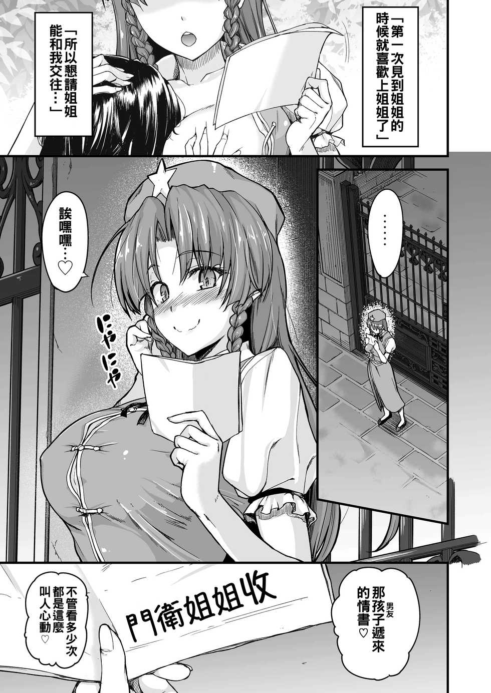 [from SCRATCH (Johnny)] Monban No Onee-san wa Gaman ga Dekinai (Touhou Project) [Chinese] [oo君個人漢化] [Digital] - Page 4
