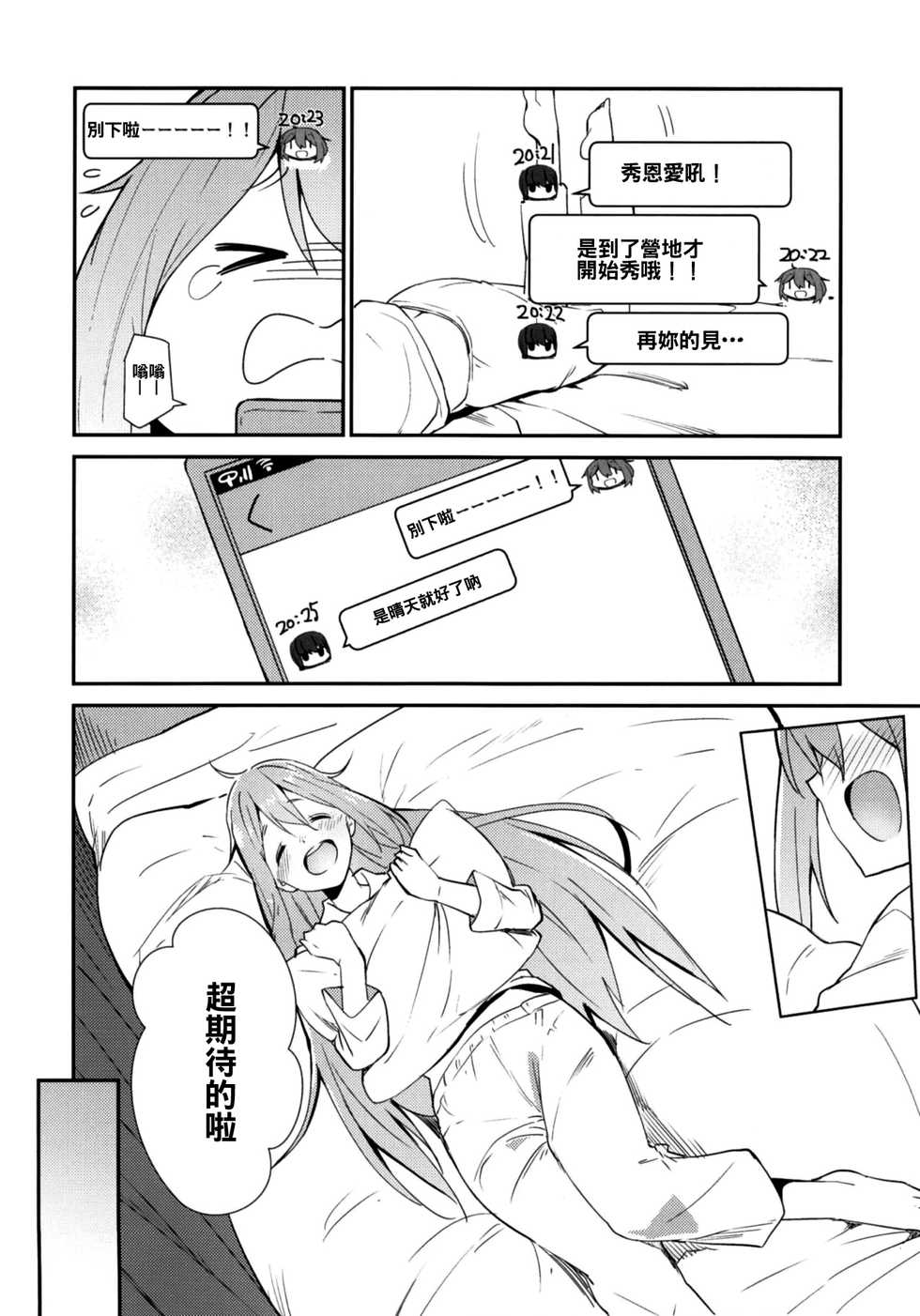 (C94) [Sekine (Sekine Hajime)] Nade Camp (Yuru Camp) [Chinese] [oo君個人漢化] - Page 6