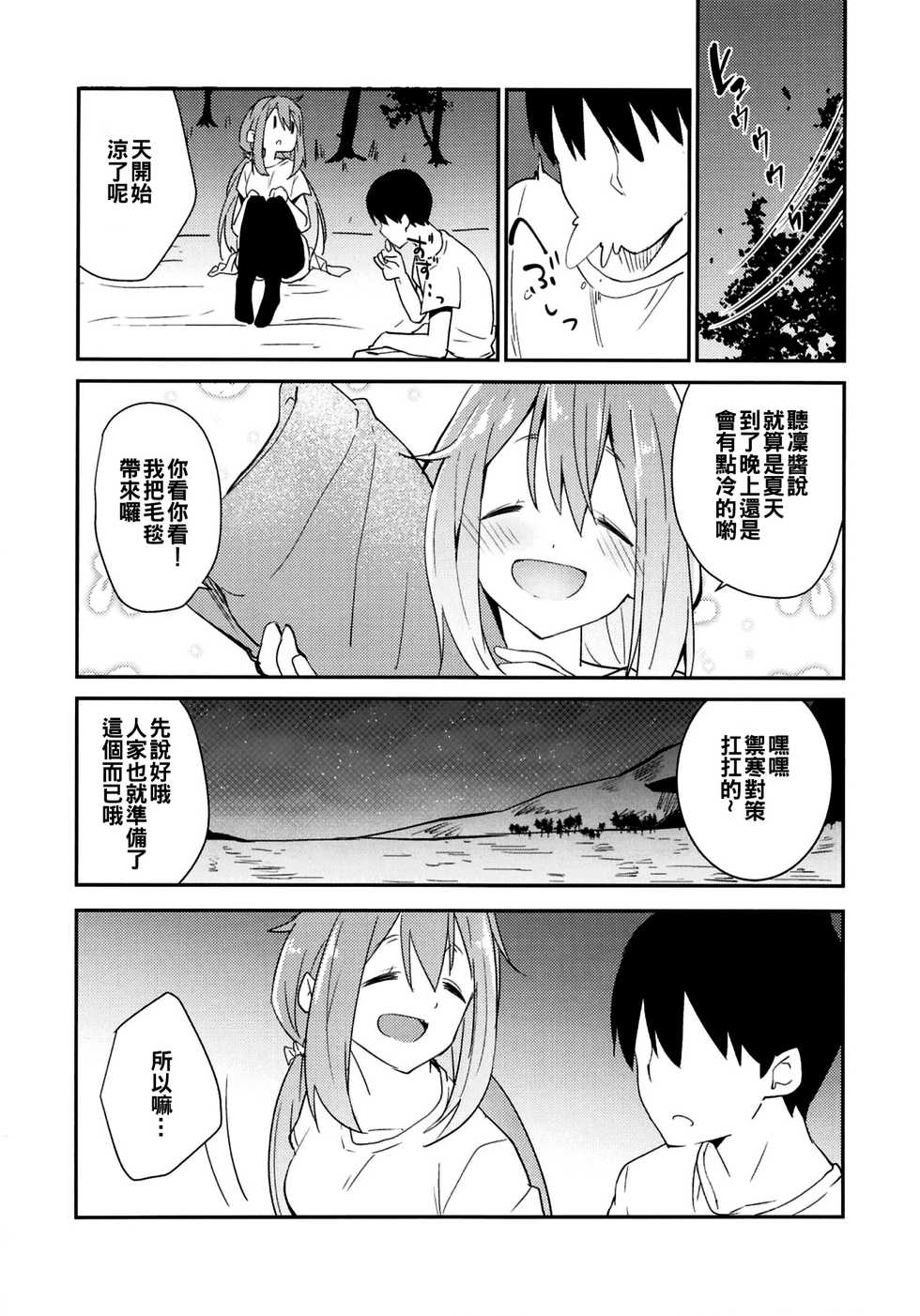 (C94) [Sekine (Sekine Hajime)] Nade Camp (Yuru Camp) [Chinese] [oo君個人漢化] - Page 8