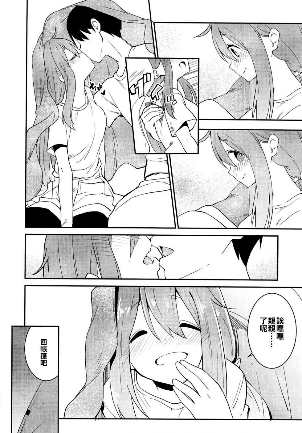 (C94) [Sekine (Sekine Hajime)] Nade Camp (Yuru Camp) [Chinese] [oo君個人漢化] - Page 10