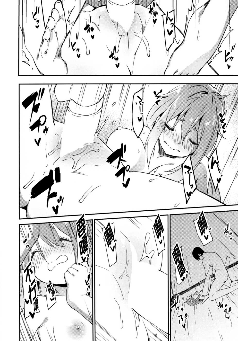 (C94) [Sekine (Sekine Hajime)] Nade Camp (Yuru Camp) [Chinese] [oo君個人漢化] - Page 18