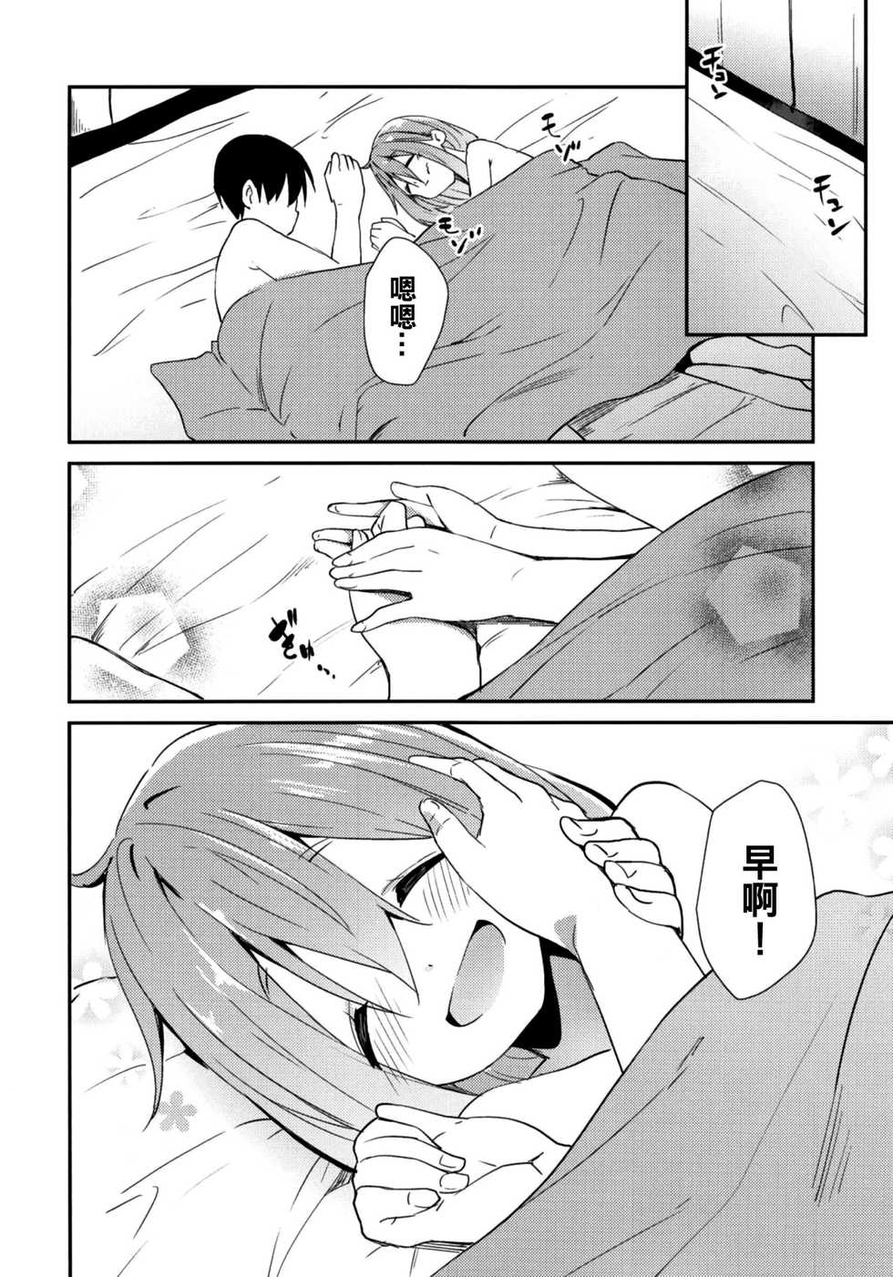 (C94) [Sekine (Sekine Hajime)] Nade Camp (Yuru Camp) [Chinese] [oo君個人漢化] - Page 20