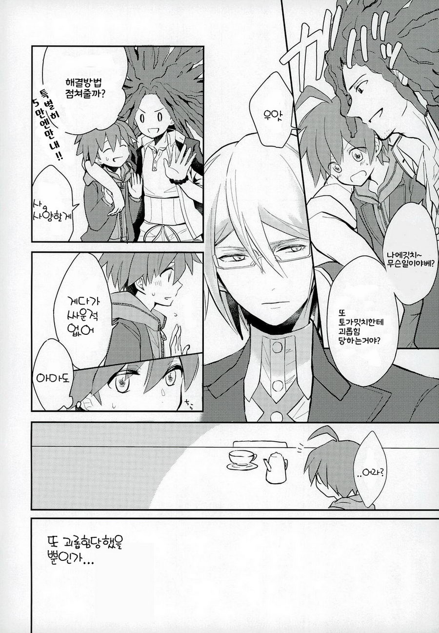 (C88) [kirscherise (Yoshiizumi Hana)] NaeChiku. (Danganronpa) [Korean] - Page 11