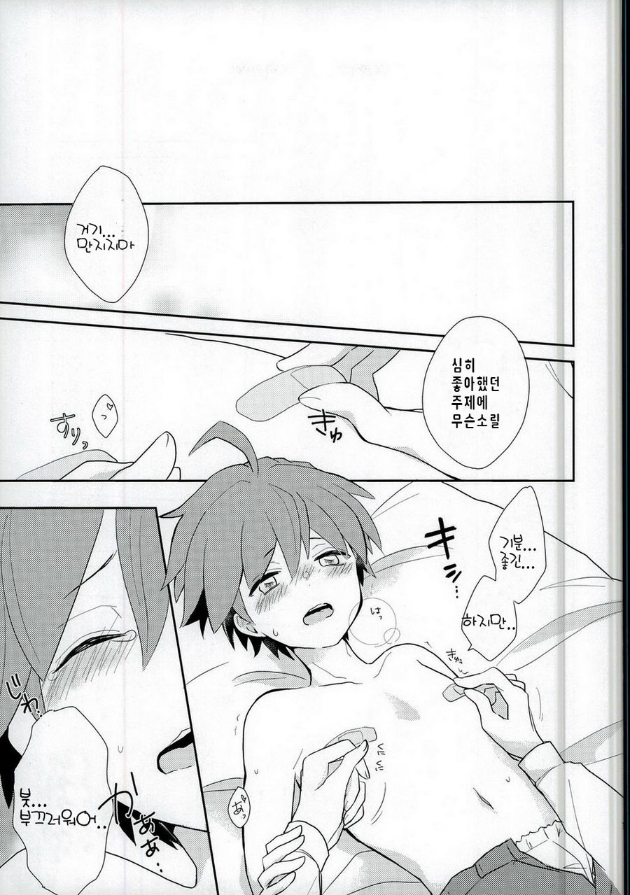 (C88) [kirscherise (Yoshiizumi Hana)] NaeChiku. (Danganronpa) [Korean] - Page 14