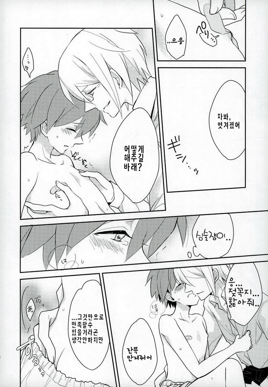 (C88) [kirscherise (Yoshiizumi Hana)] NaeChiku. (Danganronpa) [Korean] - Page 15