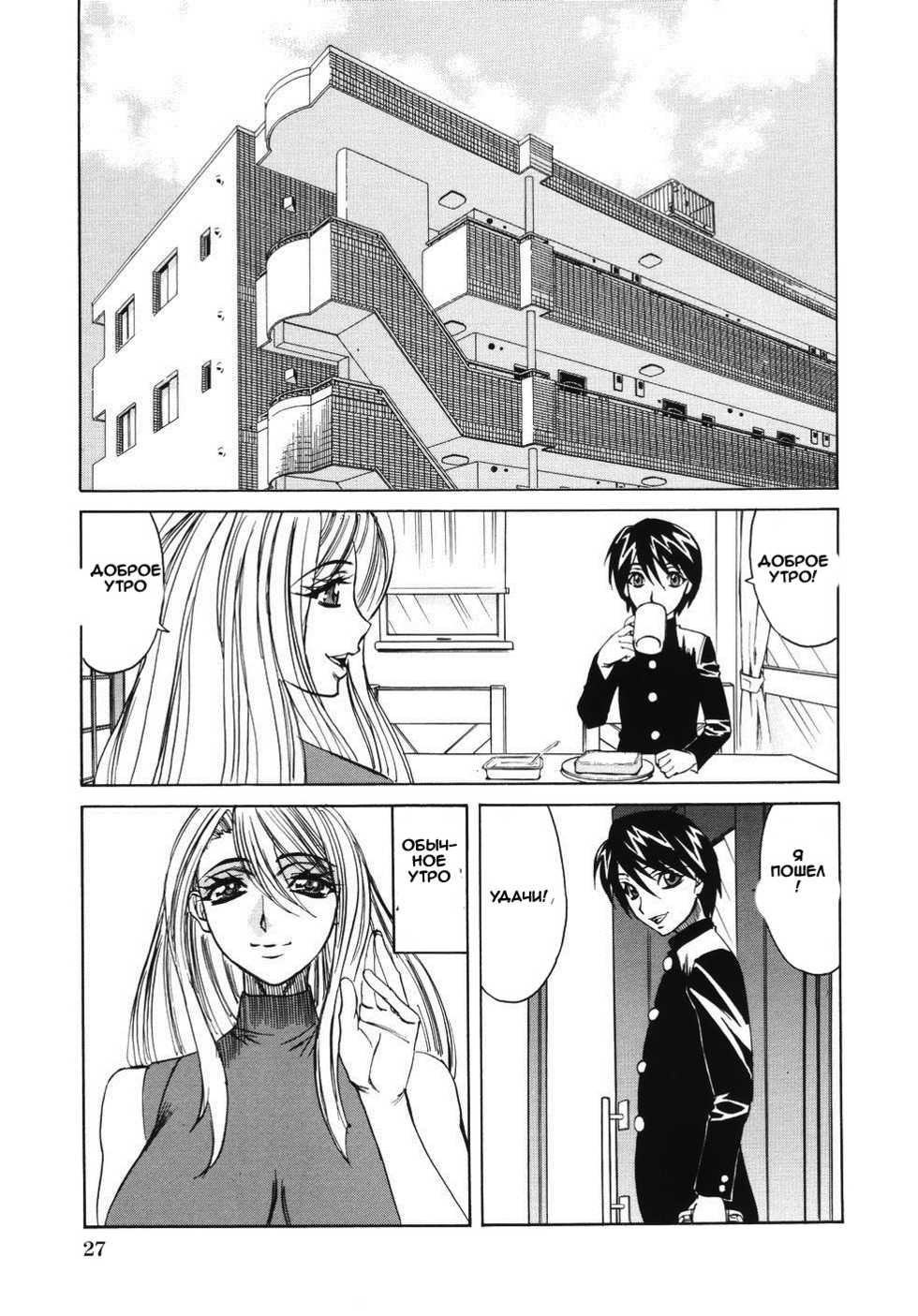 [Yamamoto Yoshifumi] Jukuniku Kanin [Russian] [Witcher000] - Page 31