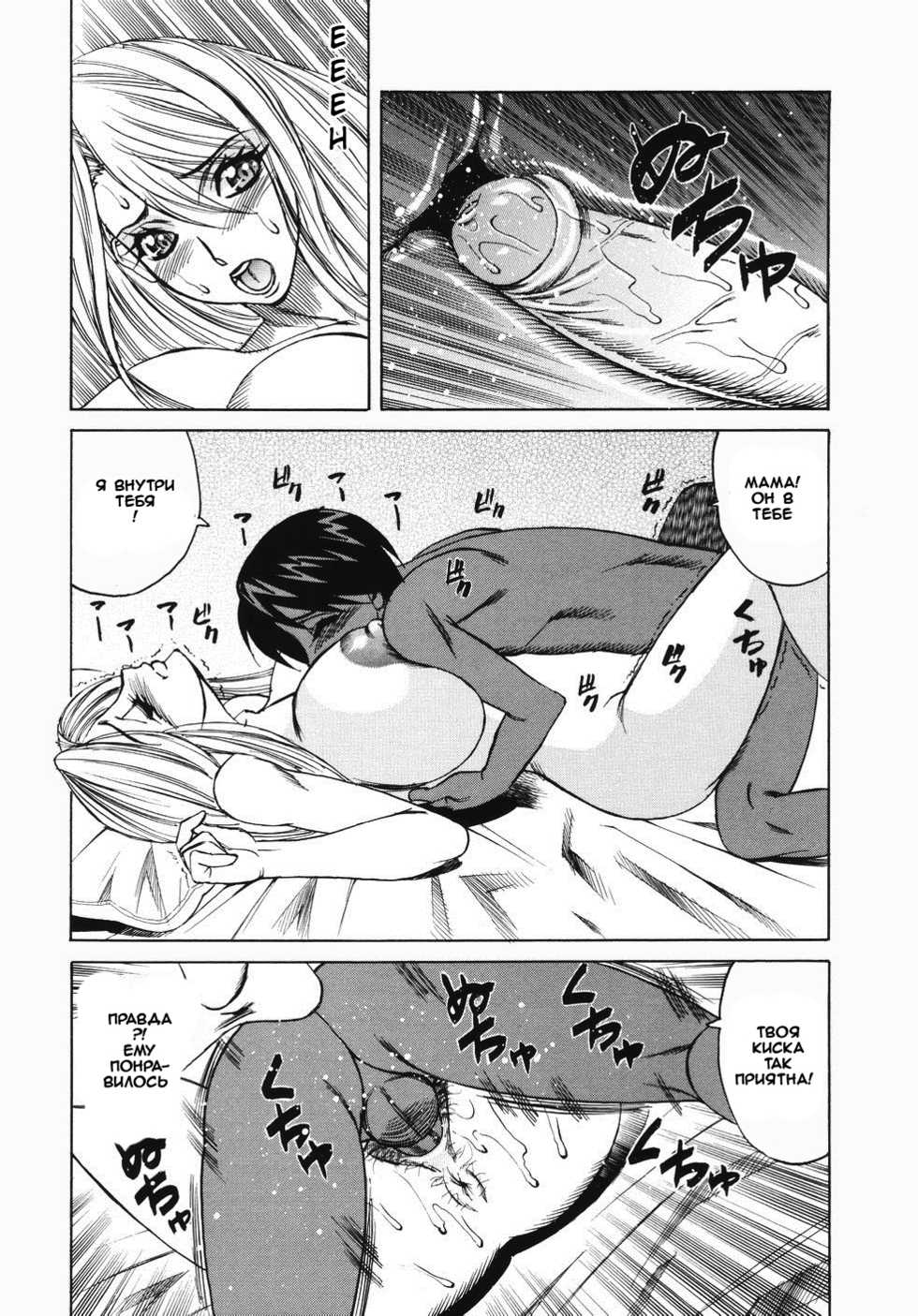 [Yamamoto Yoshifumi] Jukuniku Kanin [Russian] [Witcher000] - Page 34
