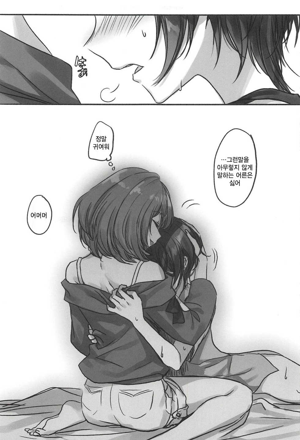(Cinderella Star Festiv@l 03) [Tsuki no Uragawa (Romi)] Kiss me If You love me (THE IDOLM@STER CINDERELLA GIRLS) [Korean] [홍미령] - Page 9