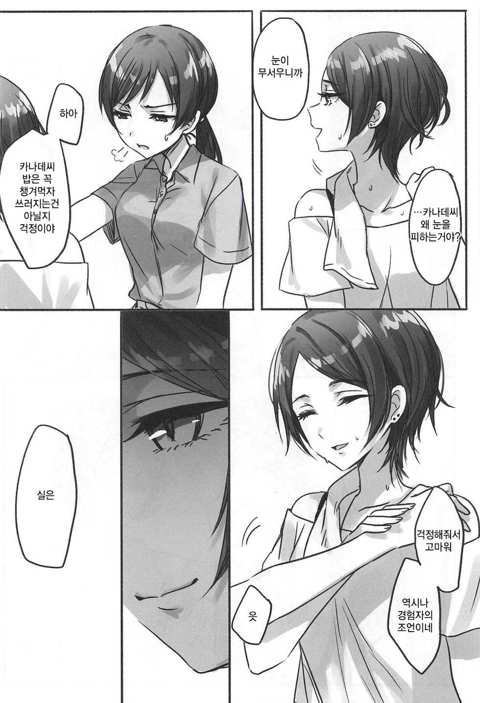(Cinderella Star Festiv@l 03) [Tsuki no Uragawa (Romi)] Kiss me If You love me (THE IDOLM@STER CINDERELLA GIRLS) [Korean] [홍미령] - Page 12