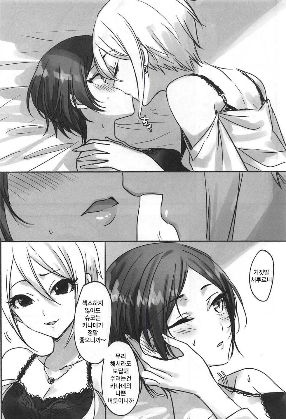 (Cinderella Star Festiv@l 03) [Tsuki no Uragawa (Romi)] Kiss me If You love me (THE IDOLM@STER CINDERELLA GIRLS) [Korean] [홍미령] - Page 20