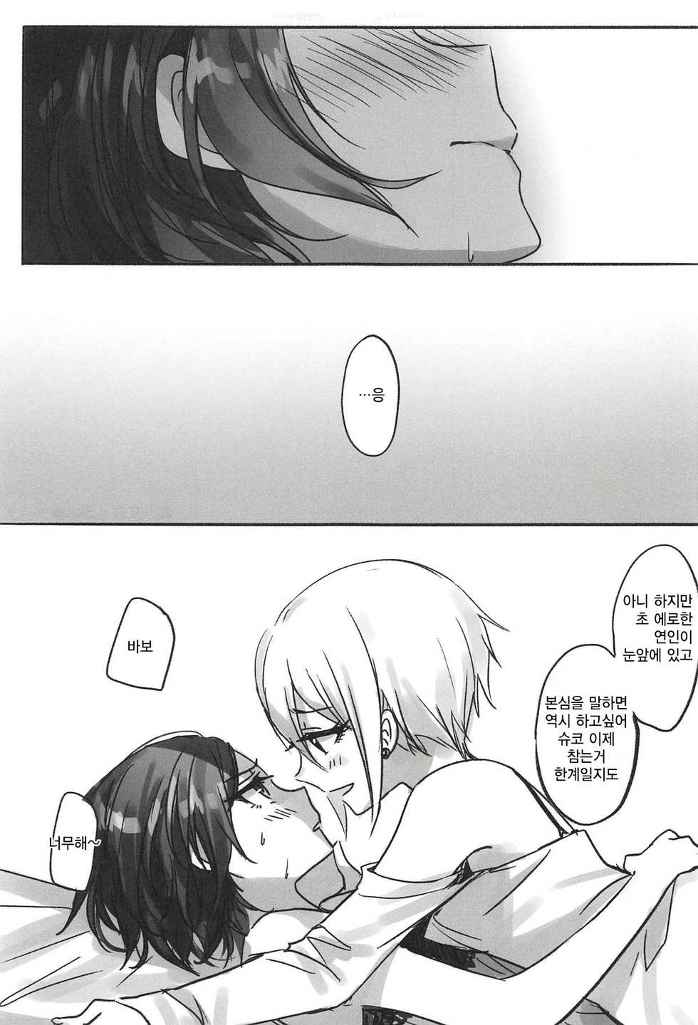 (Cinderella Star Festiv@l 03) [Tsuki no Uragawa (Romi)] Kiss me If You love me (THE IDOLM@STER CINDERELLA GIRLS) [Korean] [홍미령] - Page 21