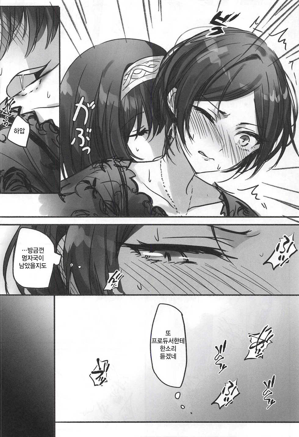 (Cinderella Star Festiv@l 03) [Tsuki no Uragawa (Romi)] Kiss me If You love me (THE IDOLM@STER CINDERELLA GIRLS) [Korean] [홍미령] - Page 24