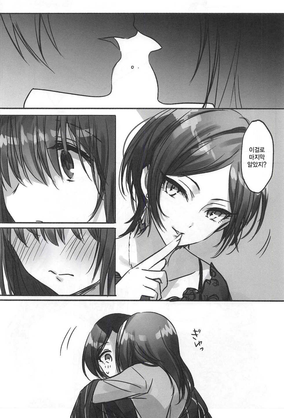 (Cinderella Star Festiv@l 03) [Tsuki no Uragawa (Romi)] Kiss me If You love me (THE IDOLM@STER CINDERELLA GIRLS) [Korean] [홍미령] - Page 28