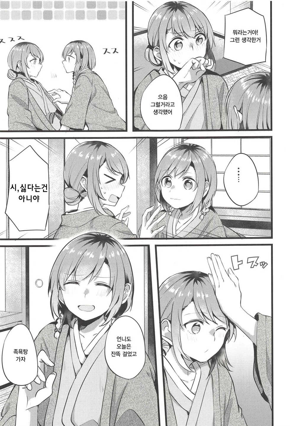 (BanG Dreamer's Party! 5th STAGE) [Hatakewotagayasudake (Mikanuji)] Ryokan de Kimi to Touhikou | 여관으로 너와 도피행 (BanG Dream!) [Korean] [홍미령] - Page 15