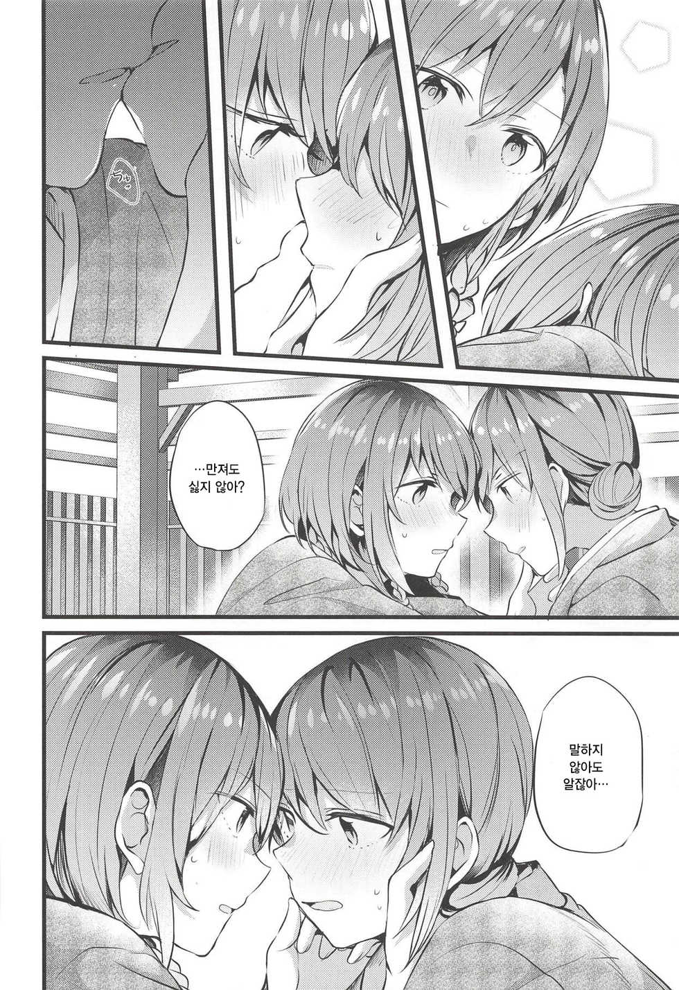 (BanG Dreamer's Party! 5th STAGE) [Hatakewotagayasudake (Mikanuji)] Ryokan de Kimi to Touhikou | 여관으로 너와 도피행 (BanG Dream!) [Korean] [홍미령] - Page 18
