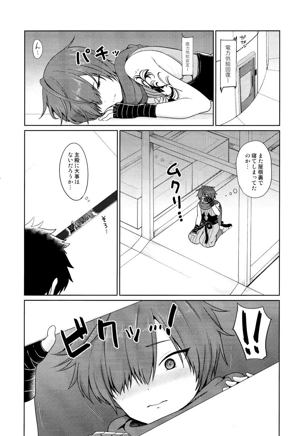 (COMIC1☆13) [Toitoikai (Toitoi)] Aruji-dono ni Gomennasai (Fate/Grand Order) - Page 2