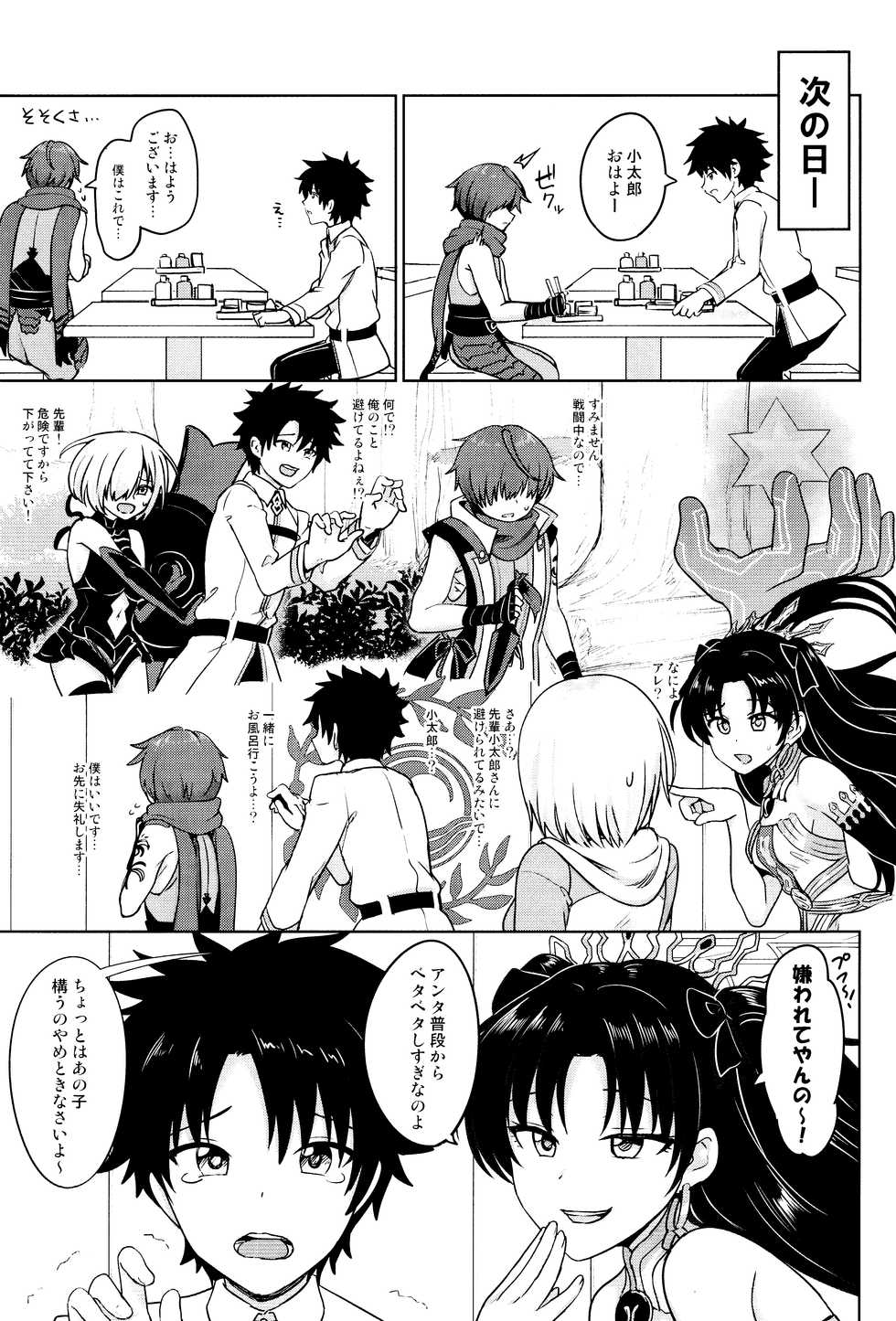 (COMIC1☆13) [Toitoikai (Toitoi)] Aruji-dono ni Gomennasai (Fate/Grand Order) - Page 5