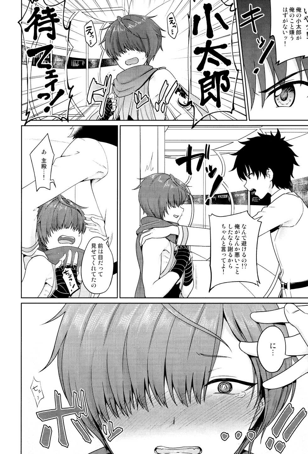 (COMIC1☆13) [Toitoikai (Toitoi)] Aruji-dono ni Gomennasai (Fate/Grand Order) - Page 6