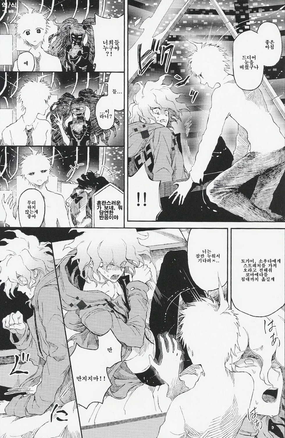 (SUPER23) [ZCC (Zakiko)] Umarekawarenu Kanashimi ni (Super Danganronpa 2) [Korean] - Page 3