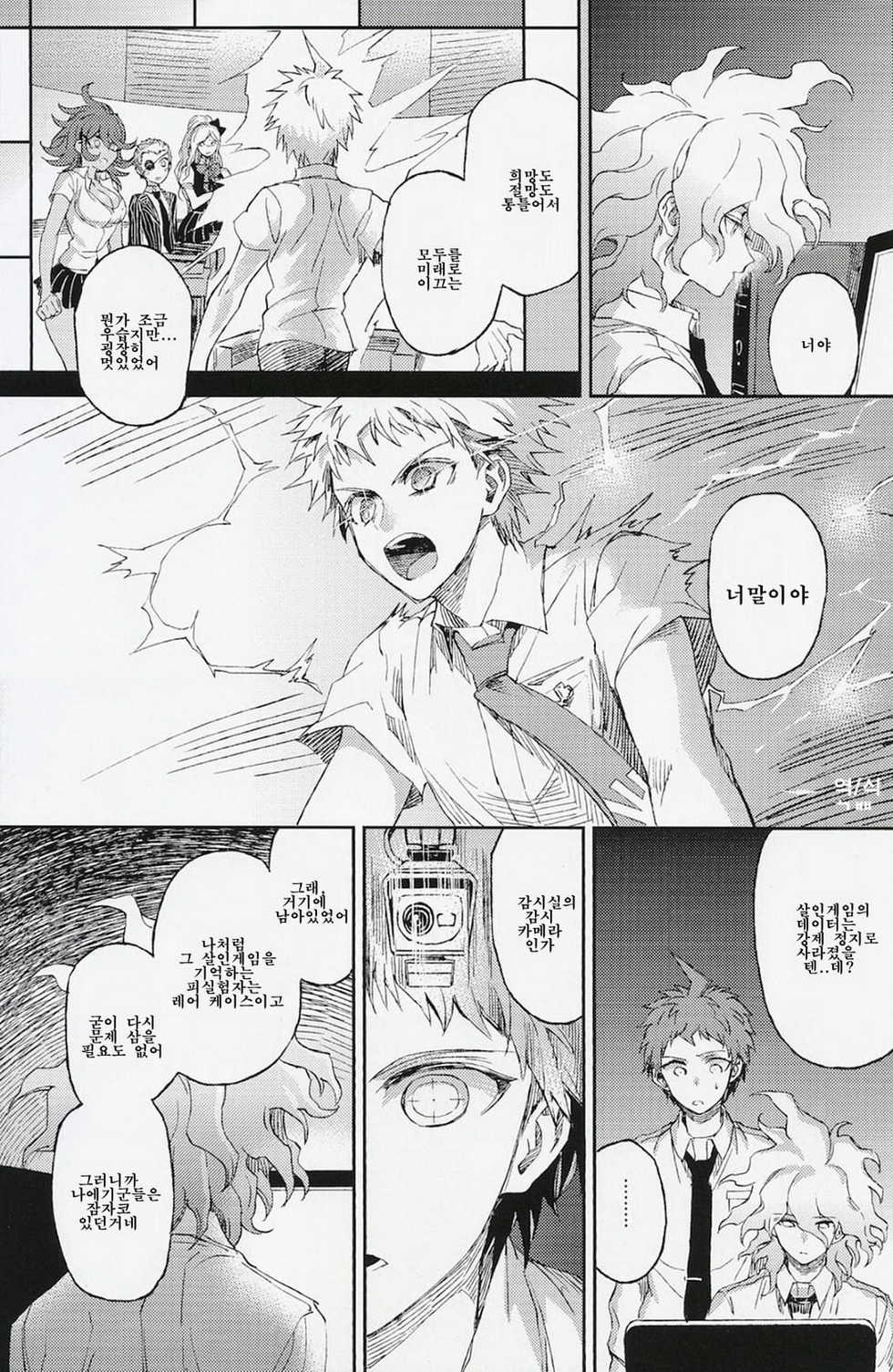 (SUPER23) [ZCC (Zakiko)] Umarekawarenu Kanashimi ni (Super Danganronpa 2) [Korean] - Page 23