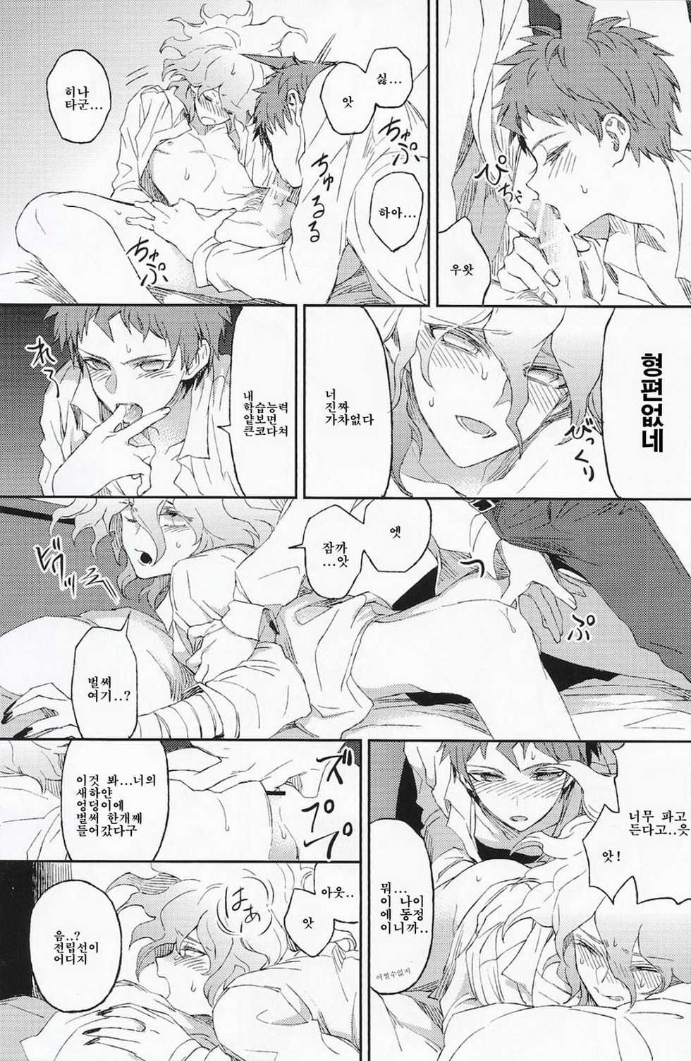 (SUPER23) [ZCC (Zakiko)] Umarekawarenu Kanashimi ni (Super Danganronpa 2) [Korean] - Page 33