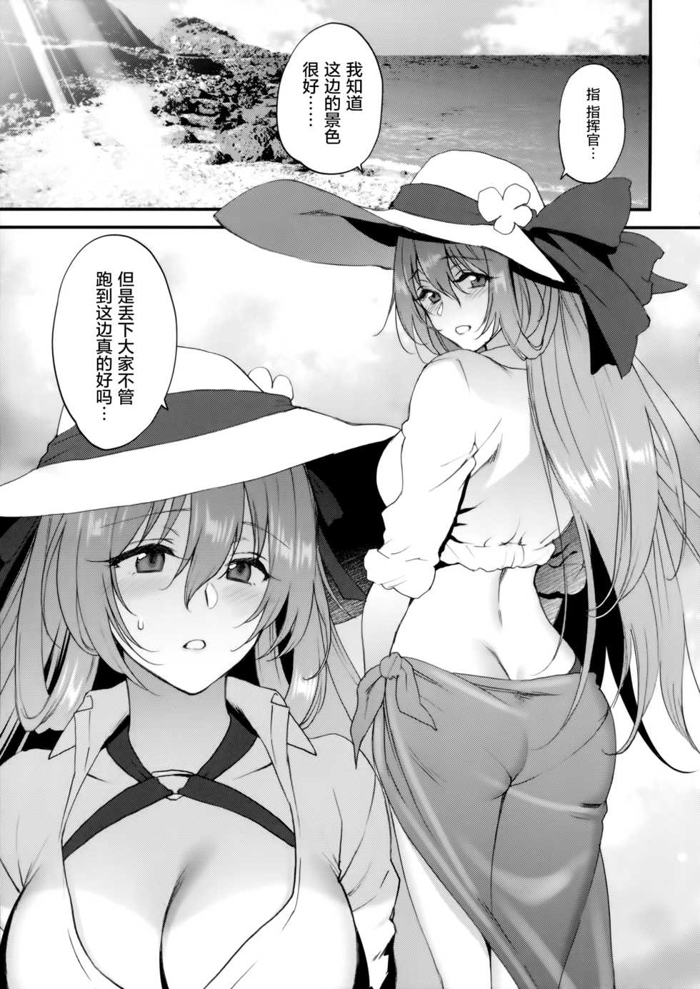 (Shoujo Senryaku Saizensen) [Earthean (Syoukaki)] Summer Escape (Girls' Frontline) [Chinese] [屏幕髒了漢化組] - Page 6