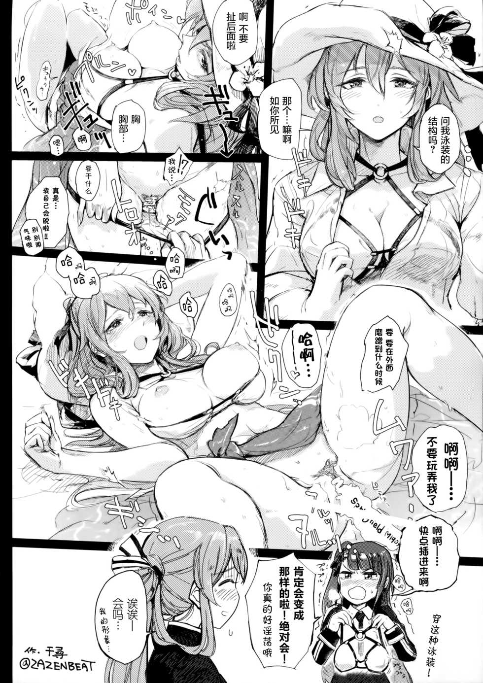 (Shoujo Senryaku Saizensen) [Earthean (Syoukaki)] Summer Escape (Girls' Frontline) [Chinese] [屏幕髒了漢化組] - Page 21