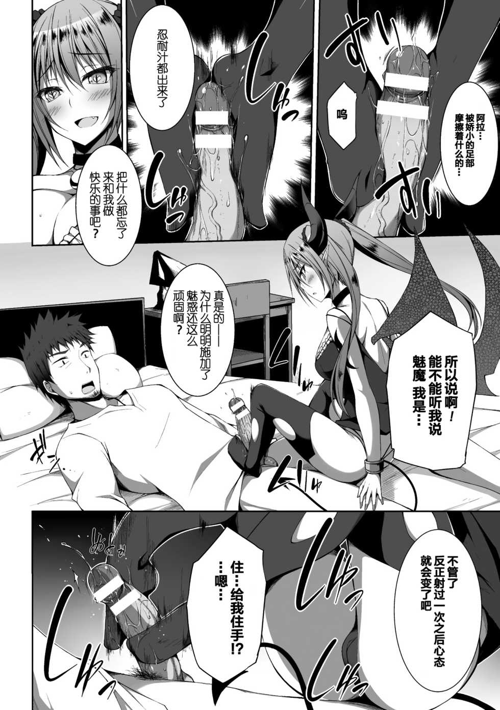 [Anthology] 2D Comic Magazine Tenshi ni Ochiru Akuma-tachi Vol. 1 [Chinese] [这很恶堕汉化组] [Digital] - Page 8