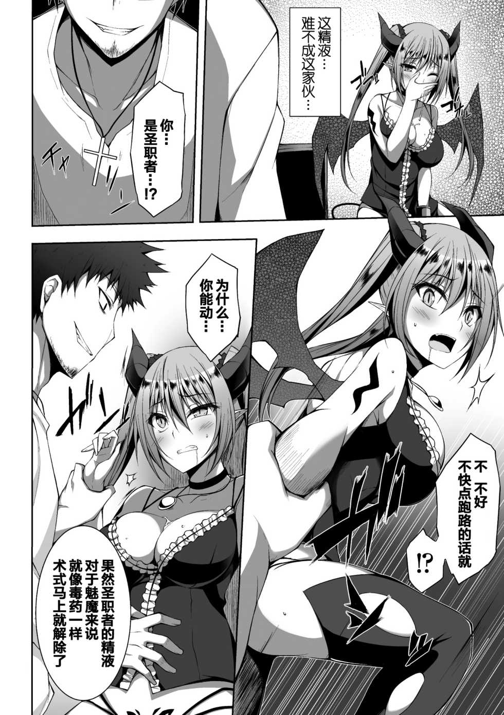 [Anthology] 2D Comic Magazine Tenshi ni Ochiru Akuma-tachi Vol. 1 [Chinese] [这很恶堕汉化组] [Digital] - Page 10