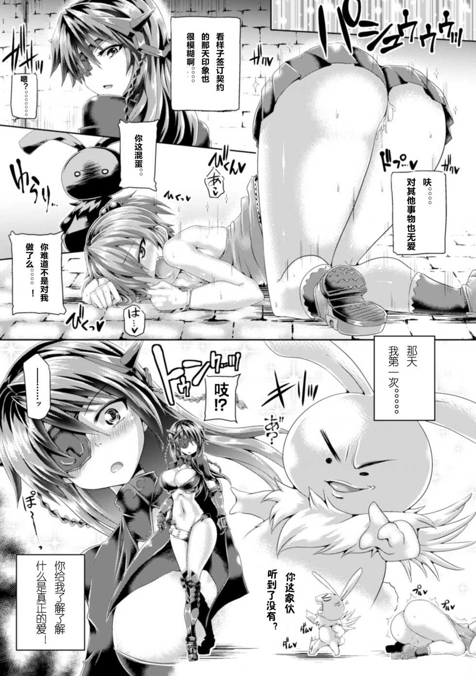 [Anthology] 2D Comic Magazine Tenshi ni Ochiru Akuma-tachi Vol. 1 [Chinese] [这很恶堕汉化组] [Digital] - Page 25