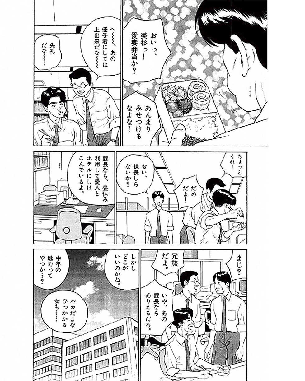 [Suzuki Takeo] Mansion - Page 19