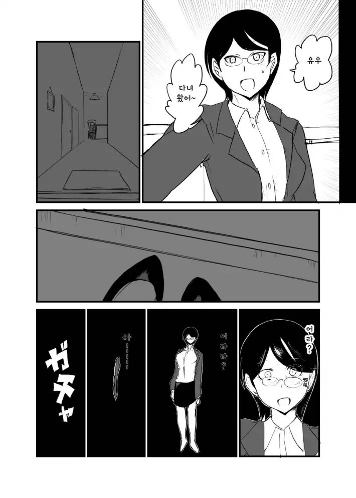 [Setouchi Pharm (Setouchi)] Danjo Gyakuten Ninkatsu 2 | 남녀 역전 임신활동2 [Korean] - Page 7